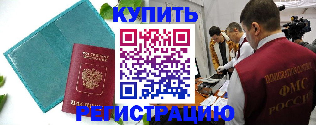 временная регистрация в Ялуторовске