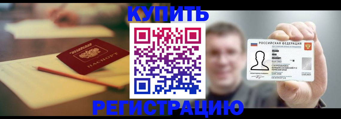 купить прописку в Ялуторовске