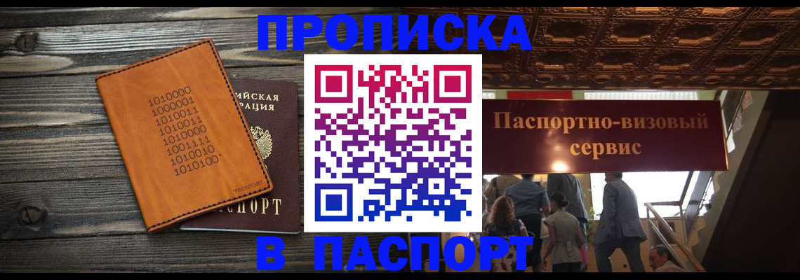 прописка 2025 в Ялуторовске